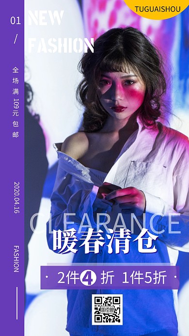 创意紫色服装打折促销海报