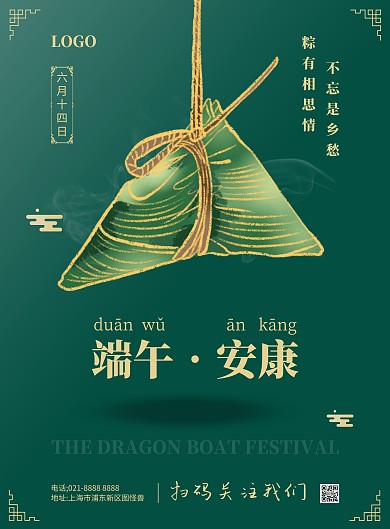 端午节节日祝福竖版海报