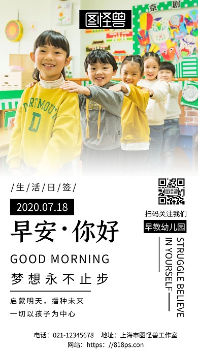 简约白色背景早教幼儿园日签	