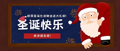 创意红色卡通圣诞节社团活动公众号封面