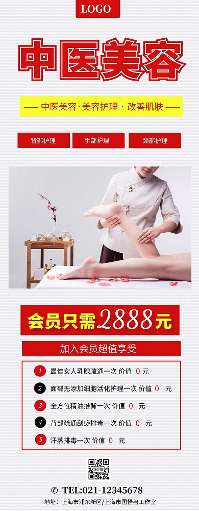 中医美容易拉宝