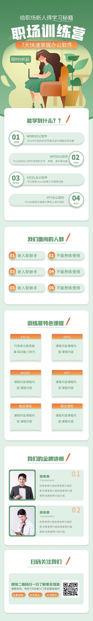 职场办公软件课程活动绿色创意电商详情页