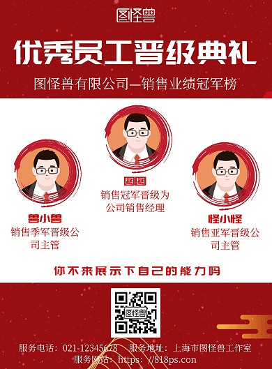 简约喜庆风三人业绩冠军晋级公示海报