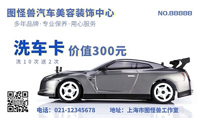 简约商务蓝白色洗车次数卡