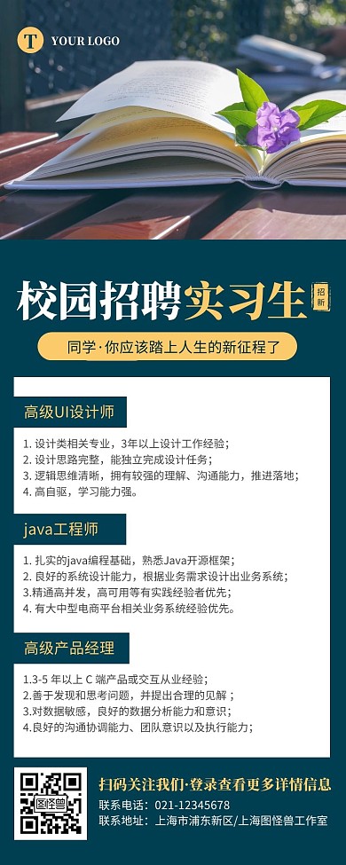 简约深蓝色校园招聘实习生营销长图