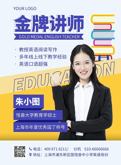 讲师介绍个人形象讲座宣传竖版海报