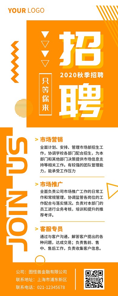 橙色秋招金融招聘简约几何易拉宝
