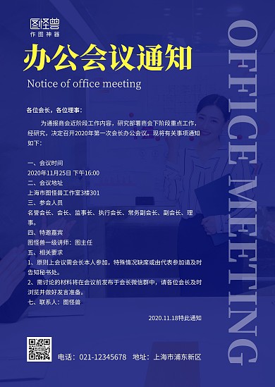 简约蓝色会议通知通告企业公司公告