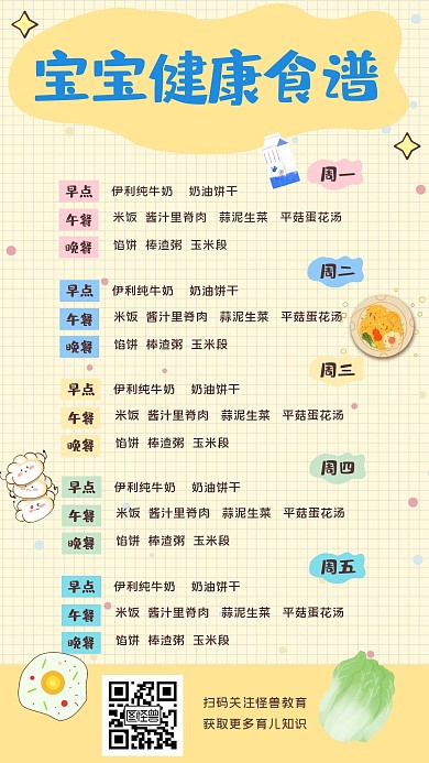 餐饮美食创意趣味儿童食谱手机海报