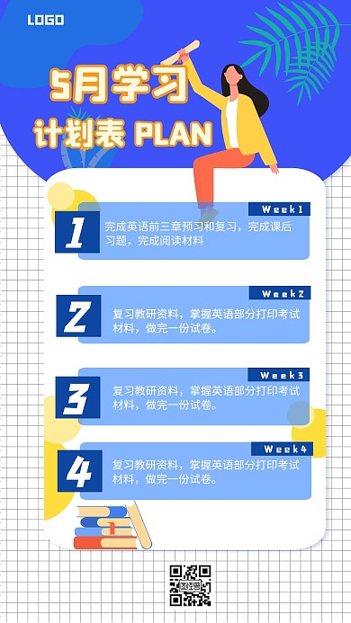 5月学习计划表简约风手机海报