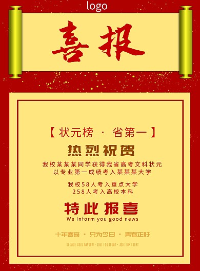 喜报海报