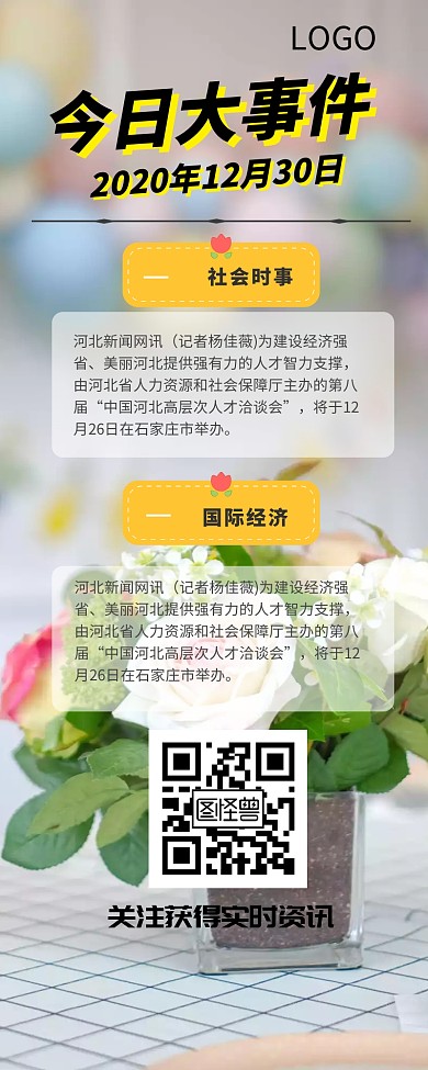 今日资讯