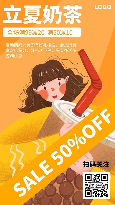 立夏奶茶几何风格宣传手机海报