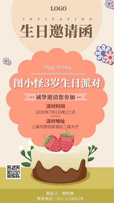 卡通可爱儿童生日派对邀请函生日请柬