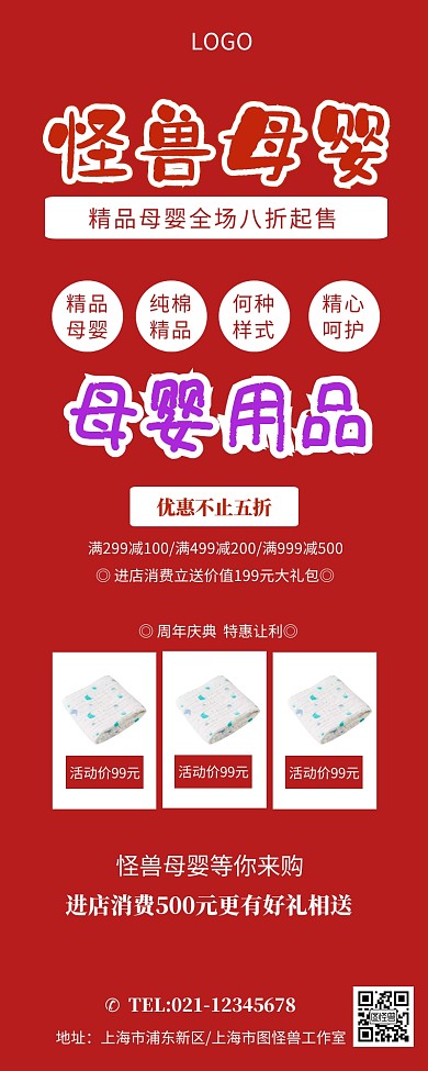 母婴促销海报母婴行架长图