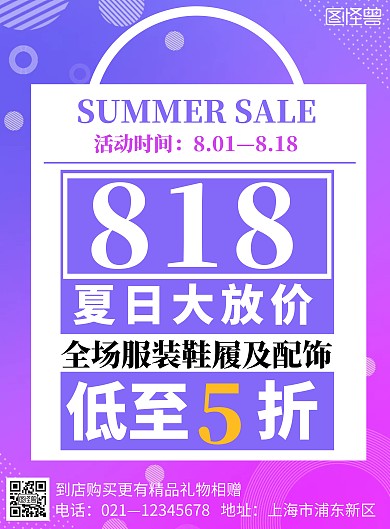 紫色渐变818电商促销宣传竖版海报