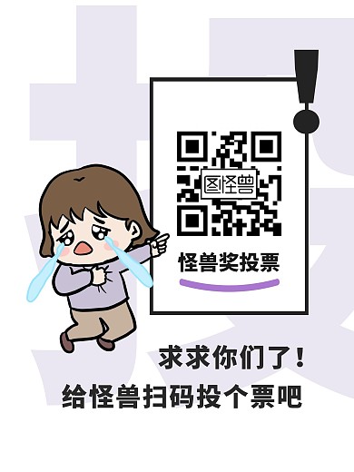 扫码投票白色卡通漫画海报