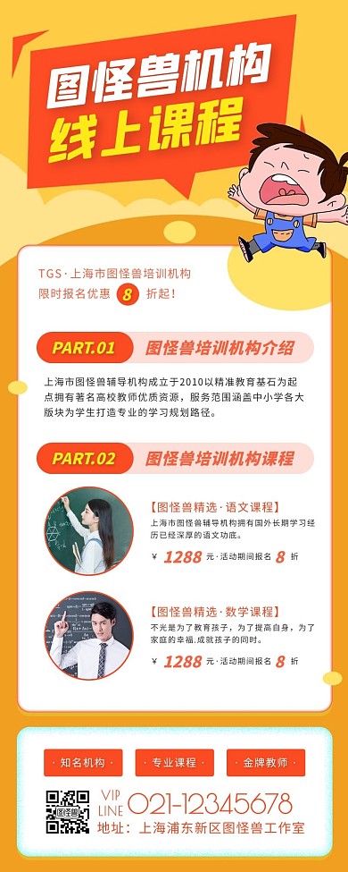卡通风红色白色线上课程营销长图