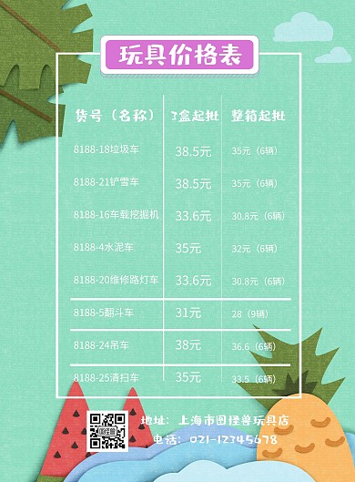 粉色创意卡通梦幻玩具店价格单