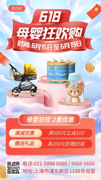 618母婴产品促销产品海报