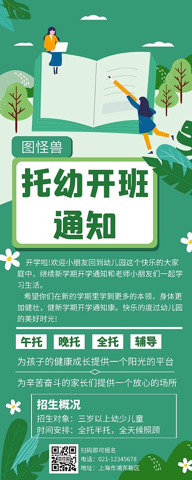 绿色简约卡通创意托幼易拉宝