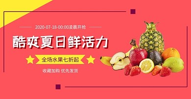 卖点轮播粉色白色简约水果电商海报