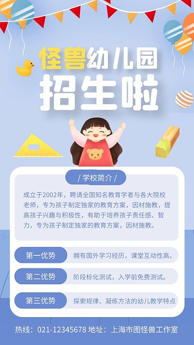 蓝色简约扁平风幼儿园春节宣传手机海报
