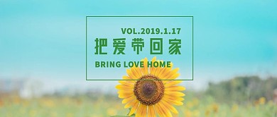 把爱带回家公众号封面