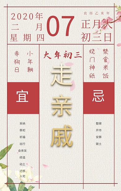 寒假走亲戚 大年初三 