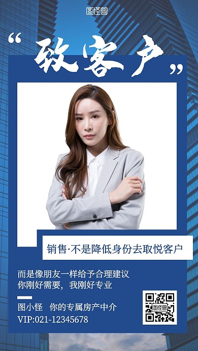 房产中介简约蓝色电子名片