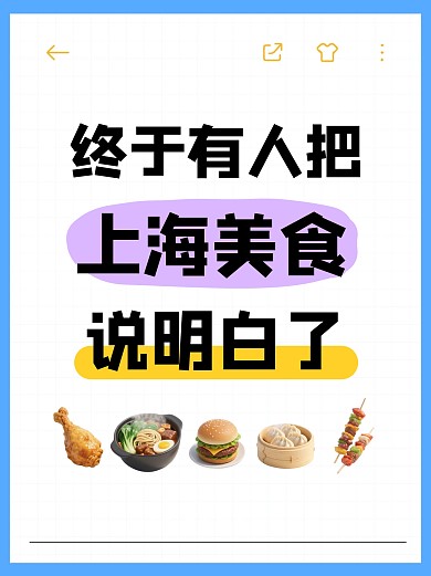 上海美食推荐公众号小绿书