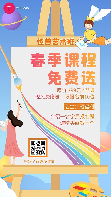 艺术课美术绘画春季招生手机海报