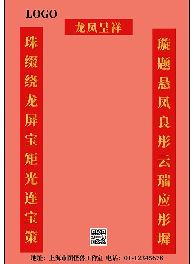 藏头对联海报