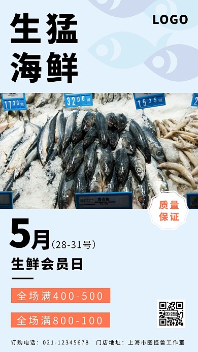 海鲜简约蓝色朋友圈营销海报