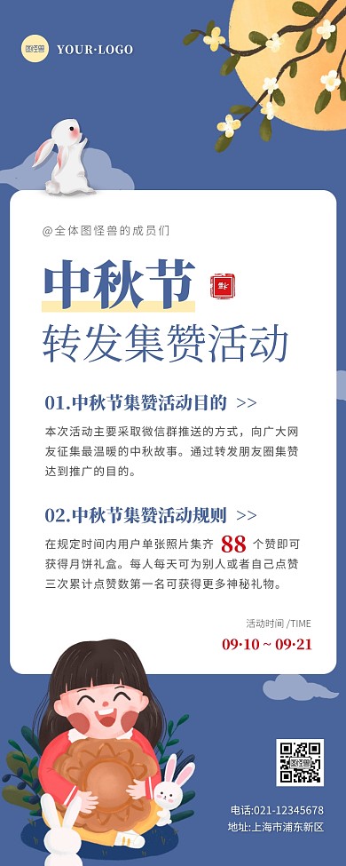 简约风蓝色中秋节转发集赞抽奖活动营销长图