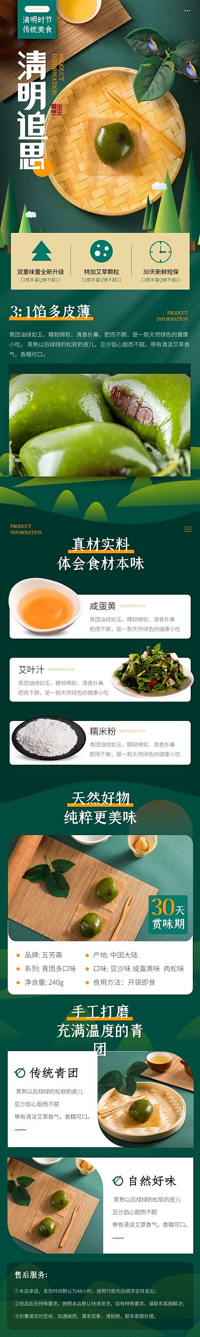 青团清新手绘绿色4.4清明节食品详情页