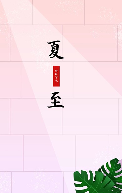 小清新蓝色夏至手机海报h5模板