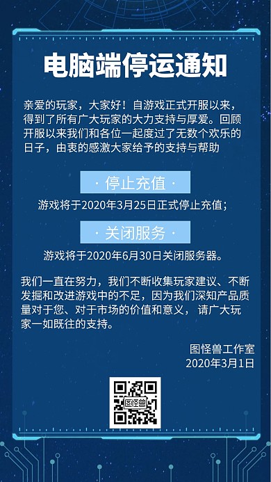 简约科技2020电脑端停运通知