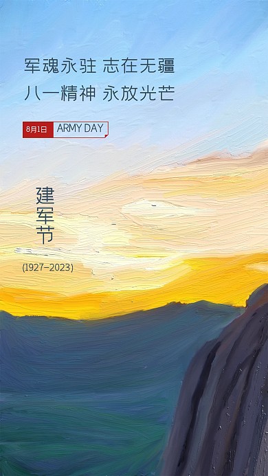 清新建军节日签油画风海报