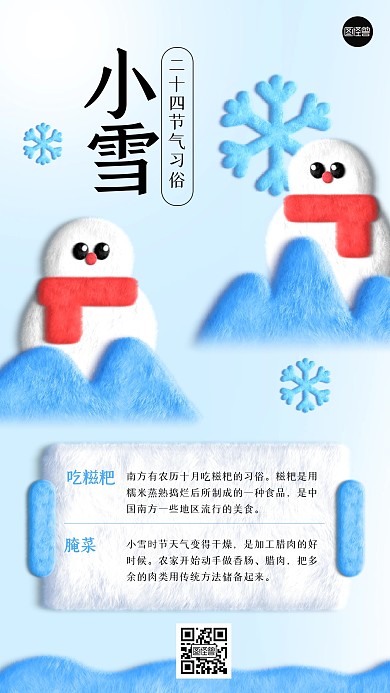 小雪节气习俗创意毛绒风海报
