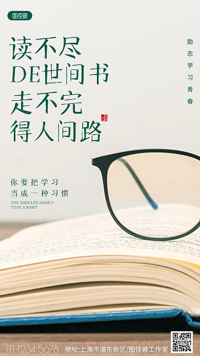 绿色简约努力学习励志摄影图海报
