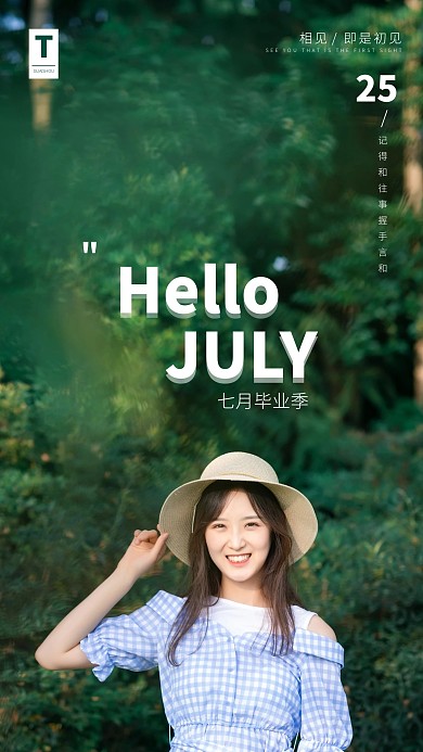 7月毕业季日签海报