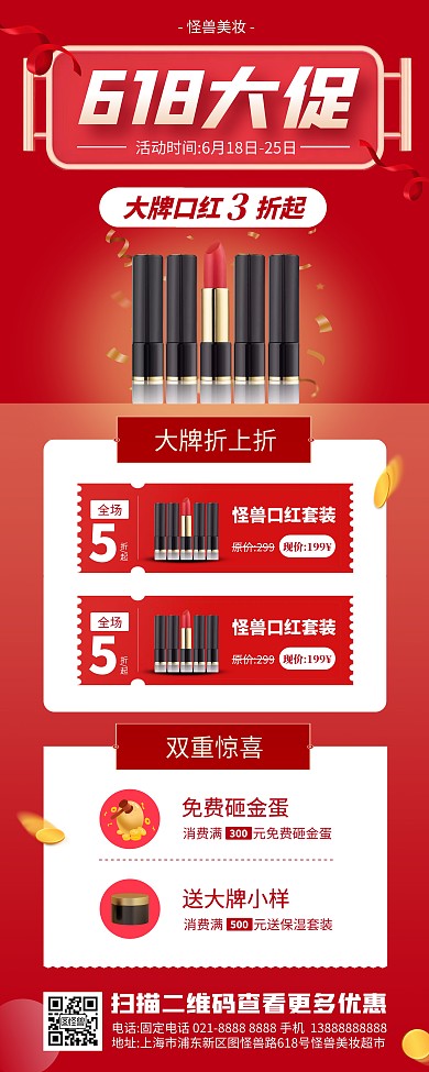618美妆口红促销易拉宝