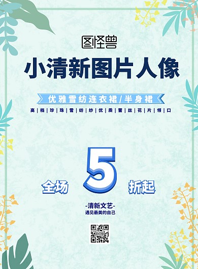 简约风格小清新图片人像宣传海报