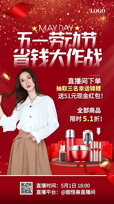 红色大气风五一劳动节化妆品促销直播海报