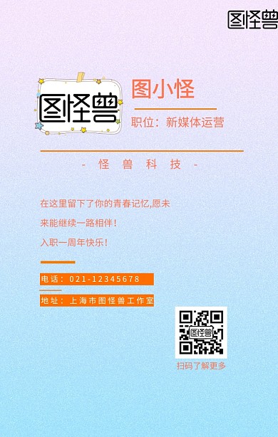 企业员工入职1周年手机海报