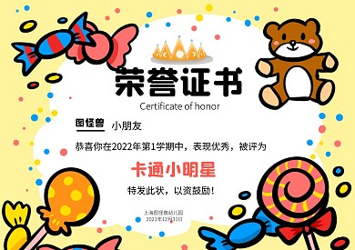 幼儿园荣誉证书奖状可爱卡通小明星