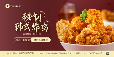 简约大气韩式炸鸡促销横版海报