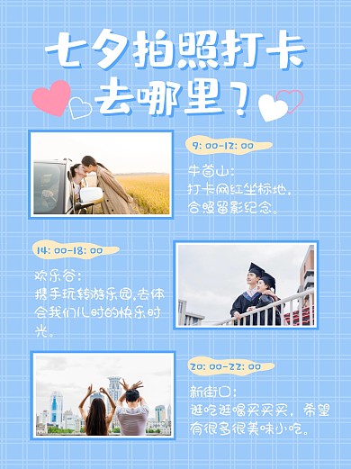 蓝色简约七夕拍照打卡小红书封面