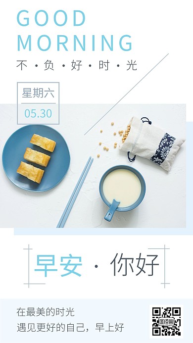简约清新蓝色早安5月30日日签